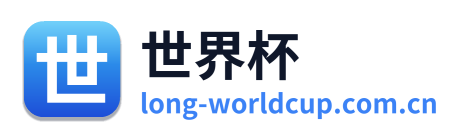 世界杯